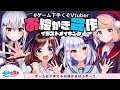 【イラストメイキング】#ゲーム下手くそVtuber お絵かき合作コラボ🎨【犬山たまき/しぐれうい/キズナアイ/葉加瀬冬雪】