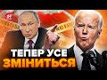 ⚡Байден РОЗЛЮТИВ Путіна новим законом! У Кремлі КРИКИ. Гучна заява США про САНКЦІЇ