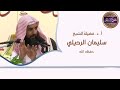 من وقع في الزنا أو اللواط هل لابد من أن يطلب السماح من ولي من وقع عليه 