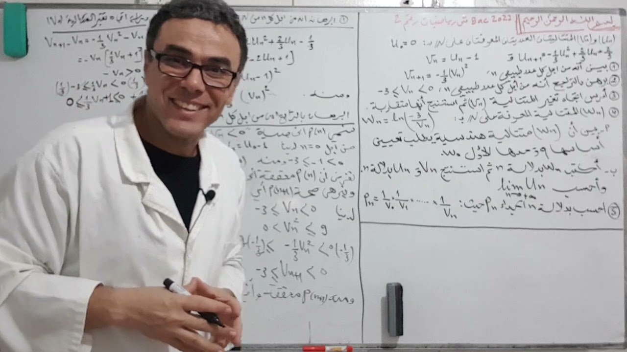 المتتاليات باك 2022 شعبة رياضيات الموضوع 02