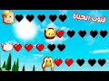 فيلم روبلوكس ماب البيوت ولكن لدينا قلوب الحياة كل واحد يتملك 5 قلوب اذا انتهت تموت نهائيآ 