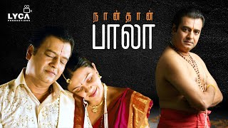 Naan Than Bala Tamil Full Movie | Vivek | Shwetha Bandekar | Kannan | Lyca Productions