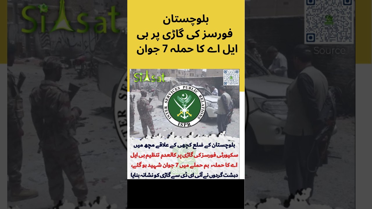 BLA Attack in Balochistan 7 Soldiers Martyred