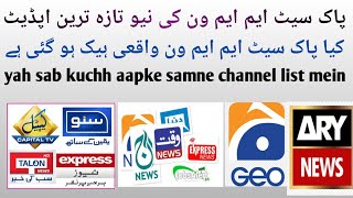Kya pakset vakya hake ho chuki hai❤️,, ? Mukmmal channel list is video mein 🇵🇰