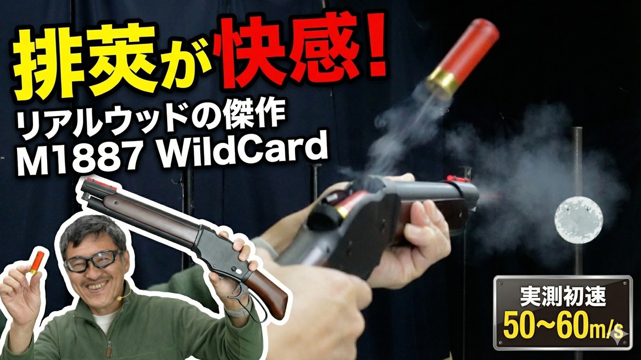 米軍　実物　FLEX LINK EJECTION CHUTE 50CAL The shell ejection action is incredibly satisfying! S&T M1887