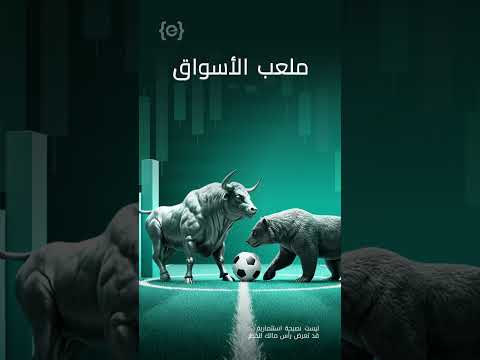 التداول يحتاج عقلية الأبطال وإيفست شريكك نحو القمة 