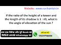 If the ratio of the height of a tower and the length of its shadow is 1 : √3, what is the angle of e