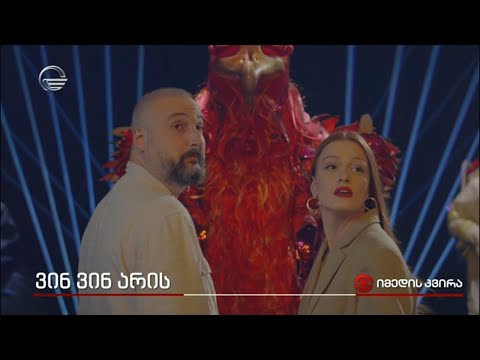 მეგაშოუ „ვინ ვინ არის“ მესამე სეზონით ბრუნდება