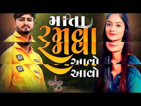 જહુ બોલેએ પળે વેણખોટું નાપડે | Jahu Bole Ae Pale | Viral Nayta & Asha Gajjar | Navratri New Song