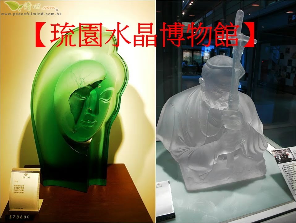 琉園水晶博物館