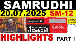 KERALA LOTTERY SAMRUDHI SM-12 | LIVE LOTTERY RESULT TODAY 20/07/2025 | KERALA LOTTERY LIVE RESULT