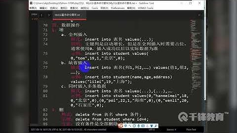 千锋Python教程：184 Mysql