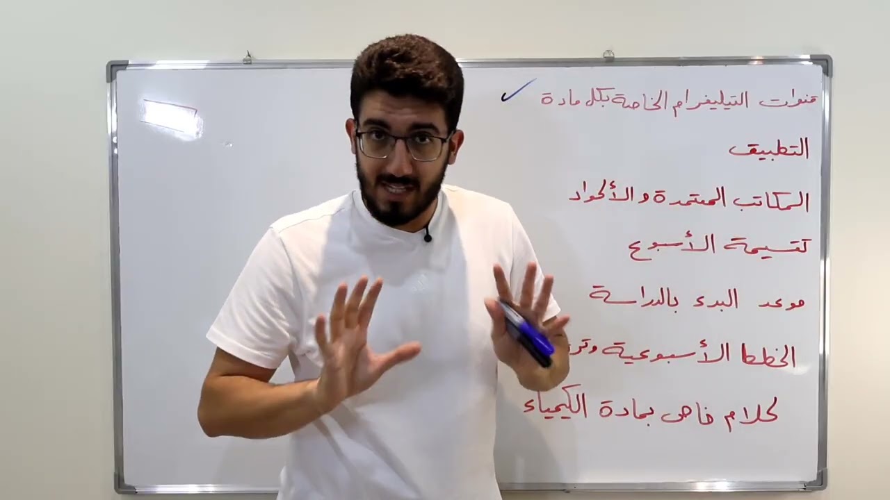 كل ما تحتاجه في السنة التحضيرية بربع ساعة - Pre 11 