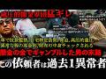 今回は依頼者に問題あり。自分で蒔いた種でバン仲村に助けを求めるヤバい行為。こう言う異常者はやめろ。バン仲村