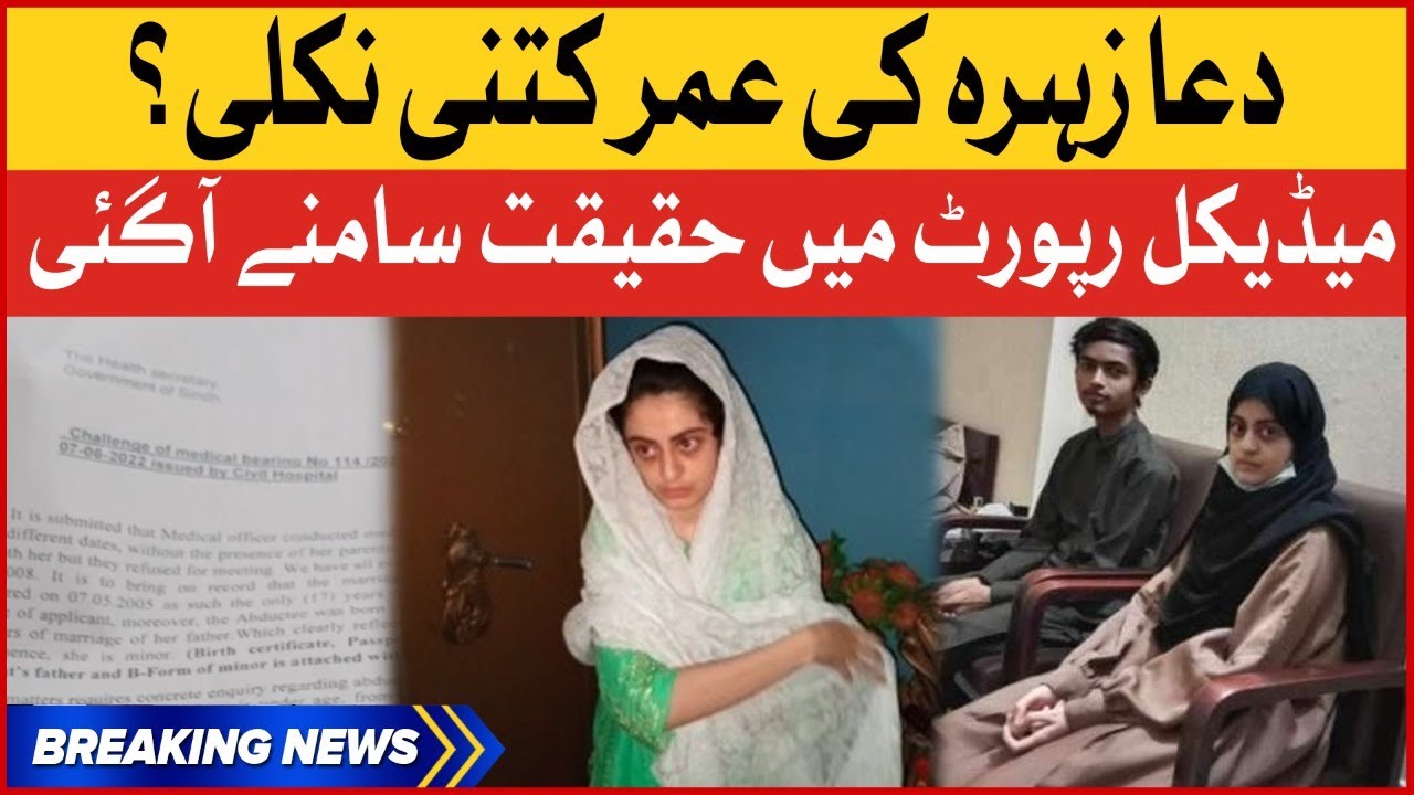 Dua Zehra Case Updates Medical Report Shocking Updates Breaking