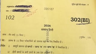 Download Lagu  302(BI) paper ka solution class 12th Hindi 2026/12th Hindi paper answer key board exam 2026 302(BI) MP3