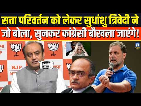 Regime Change पर विपक्ष से भिड़े Sudhanshu Trivedi, जो बोला, सुनकर कांग्रेसी बौखला जाएंगे!