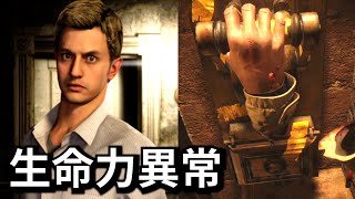 バイオハザード8 異常な生命力を見せるイーサン集