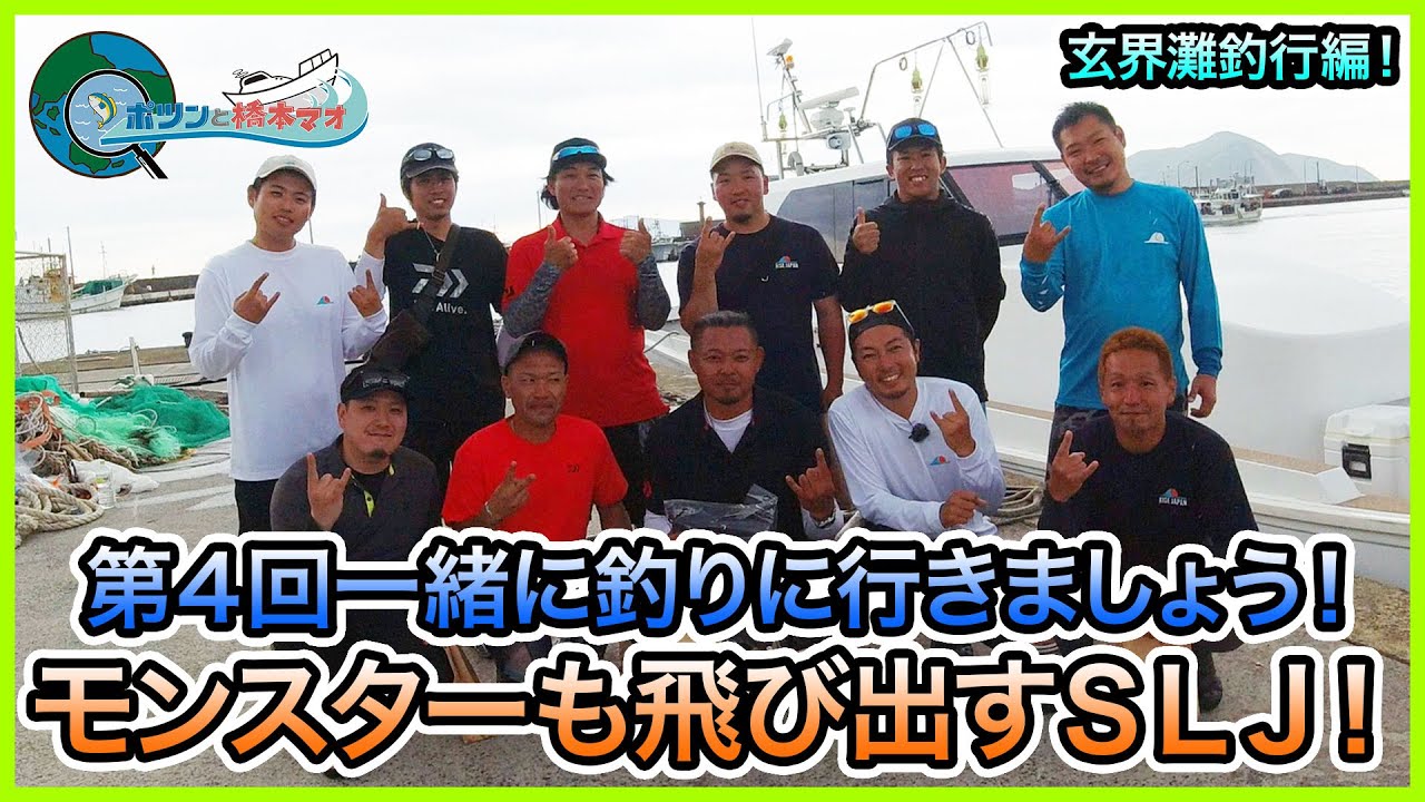 タイラバ & SLJ & イカメタルin 玄界灘！＠第五大安丸 vol.547