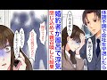 【漫画】「今すぐ来て下さい」体調不良で早退したら風呂で婚約者が浮気中だったので閉じ込めて、両親たちと上司を召喚した結果…上司「そちらの会社に報告させてもらう」婚約者「は？！」【恋愛漫画】