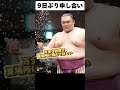 大相撲春巡業 朝乃山が9日ぶりに申し合い稽古