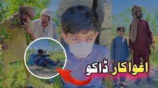 Aghwa Kar Dako Pashto Funny | Afaq Aw Nafees 2024