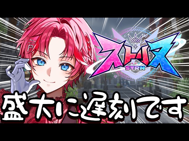 【ストリヌ】勇者俺　遅刻きたる【パルオ/STPR】