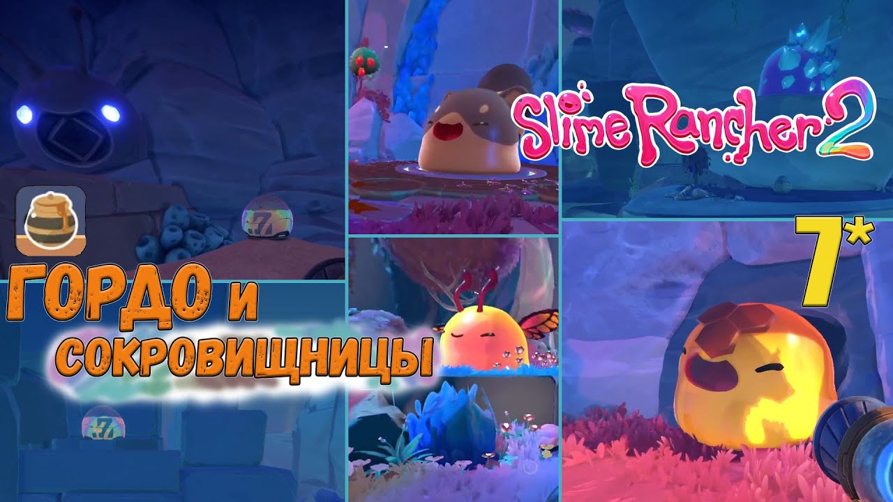 Все сокровищницы в Slime Rancher. Двери и сокровища. Как открыть сокровищницу в Slime Rancher. Слаймы сокровища