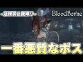 血に恵まれたショーテル使いとかいう特徴でやることがフンフンなのやめてくれ【Bloodborne実況】