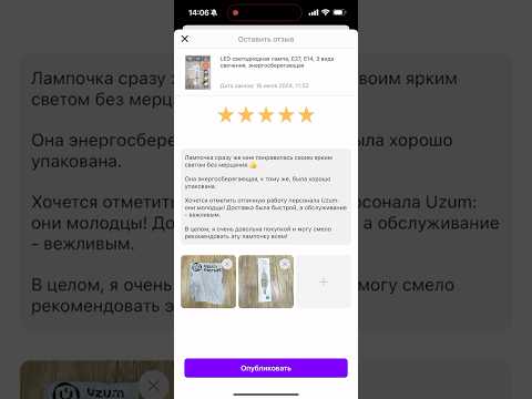 Как поставить отзыв