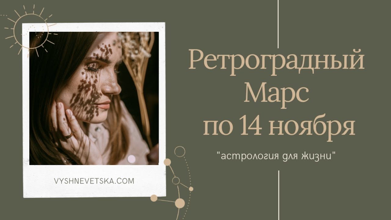 Алла Вишневецкая Астролог