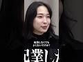 ビジネスを舐めてる？夫婦喧嘩したから起業して夫を見返したい志願者 #令和の虎 #shorts