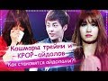 #KPOP : Жесть в корейских агентствах развлечений | Как становятся айдолами? | ToRi MaRtini