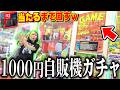 【神回】猛暑でまた頭がおかしくなった相方が『1000円ガチャでS賞Switch2当たるまで』回してみた結果...え、嘘やろ。。【開封動画】