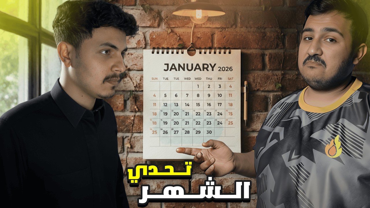 تحدي شهر كامل ضد ابوطحن🔥