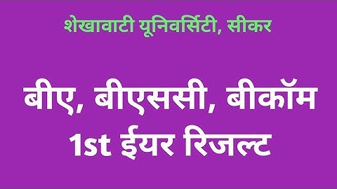 UG 1st Year Update | BA, BSC & BCOM Part - 1 Result 2021 | Shekhawati University |