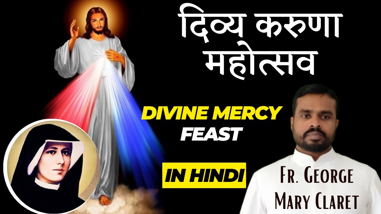 divine-mercy-sunday-hindi-divine-mercy-feast
