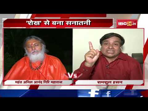 Madhya Pradesh में नई तनातनी! 'शेख' से बना सनातनी! MP Politics | MP Ki Baat