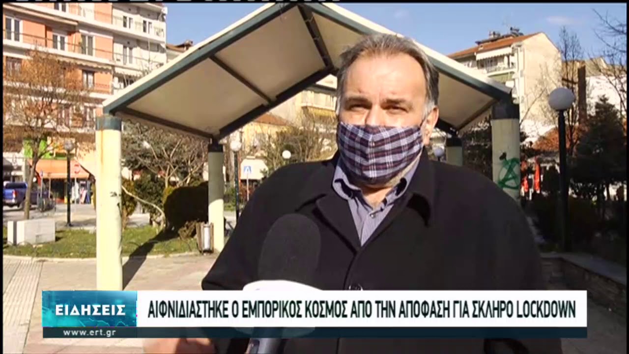 Αντιδρά ο εμπορικός κόσμος στο νέο κλείσιμο της αγοράς | 02/01/2021 | ΕΡΤ