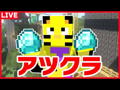 【アツクラ】お嬢のクリスマスプレゼント！爆発跡地を改造する！【マイクラ】