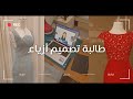 مذكرات طالبة أزياء ونسيج في جامعة الملك عبدالعزيز شهر ذو القعدة