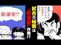 【漫画】「ワシのそばを離れるな！」ラグビー初心者の小学生が聞いた防波堤作戦…その真意がヤバすぎた『じゃりン子チエ』【125話】