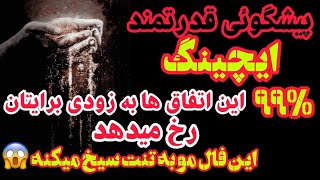 اتفاق هایی که چه بخواهی چه نخواهی برات رخ میده😱