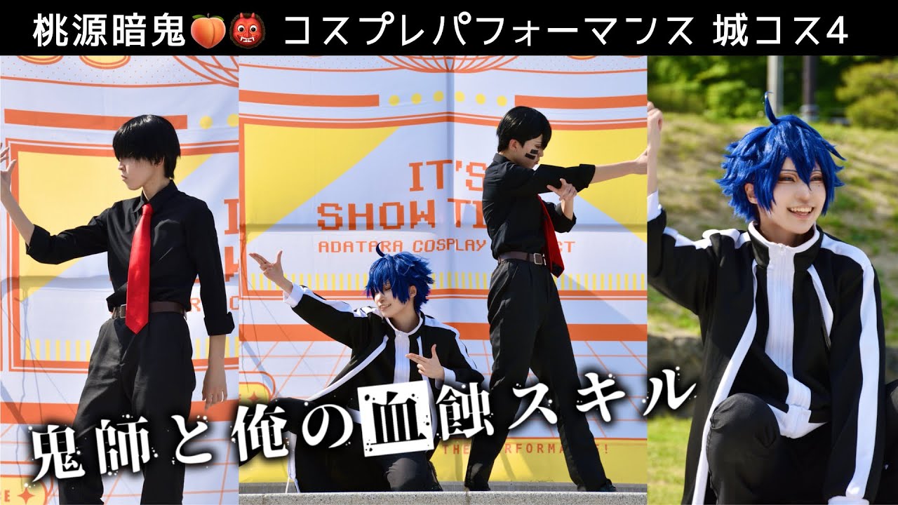 【四季と無陀野で】コスパフォ 踊ってみた【桃源暗鬼コスプレ】