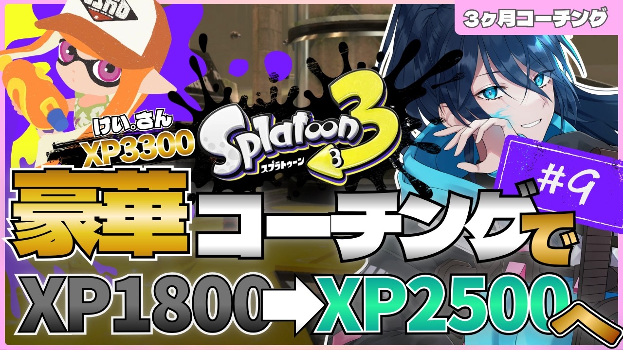Episode 9] XP 1800 to XP 2500! Rapid Growth Challenge with Kei's