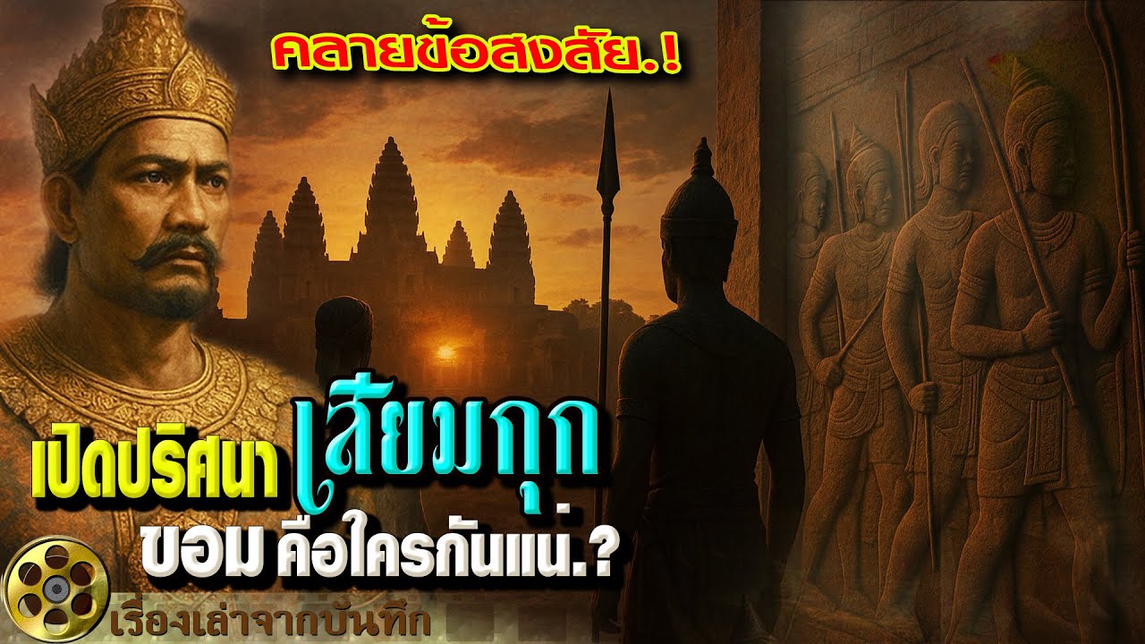 Разгадайте свои сомнения! Раскройте тайну Сиемреапа: кто такие кхмеры? Правда из Ангкор-Вата.