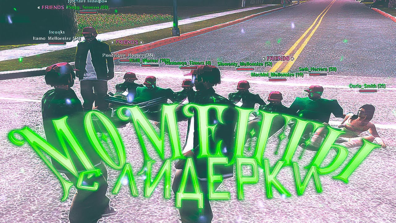 ОТКАТЫ С ЛИДЕРКИ ITAMO НА SAMP RP