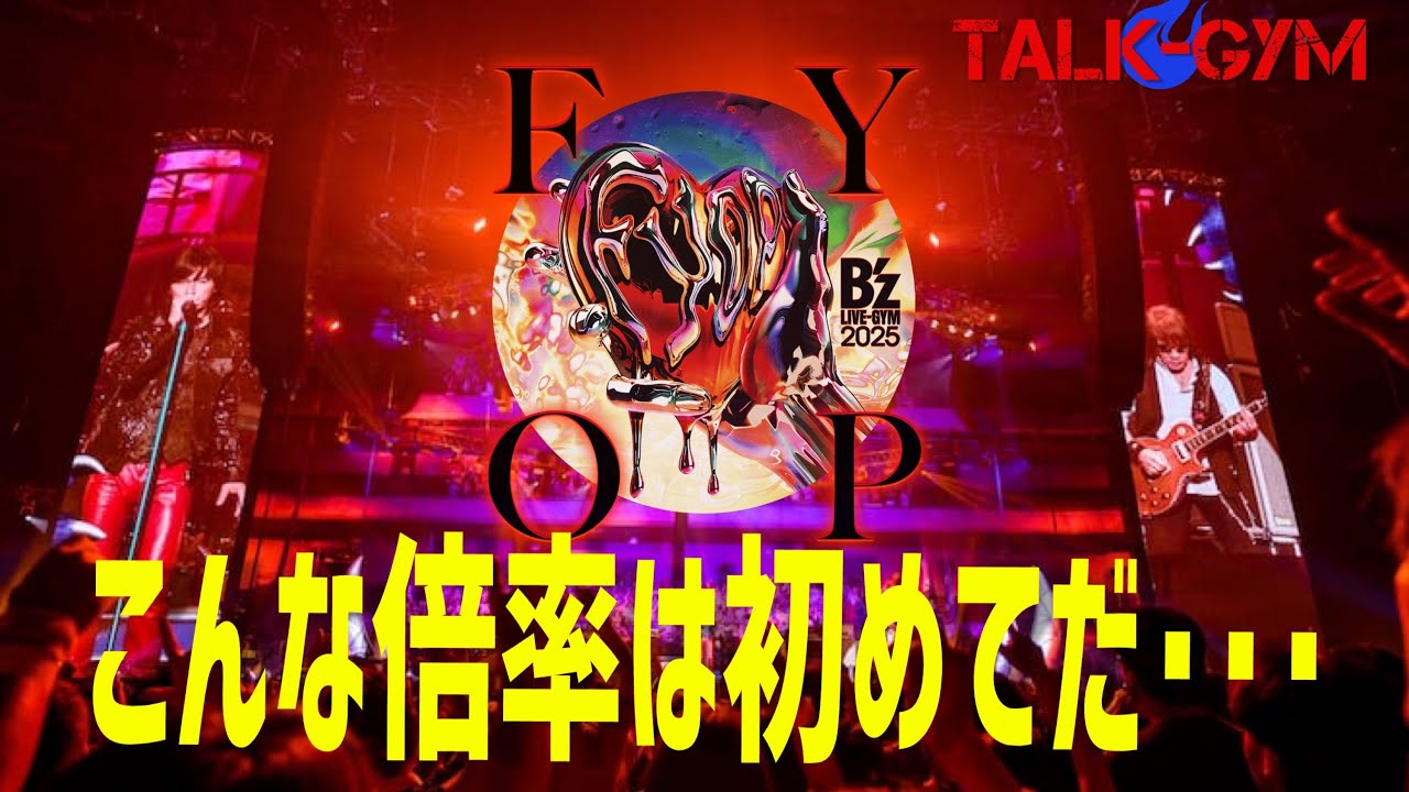 B'z] Is the LIVE-GYM2025 FYOP a tough battle? - YouTube