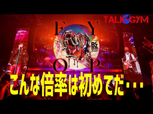 B'z] Is the LIVE-GYM2025 FYOP a tough battle? - YouTube
