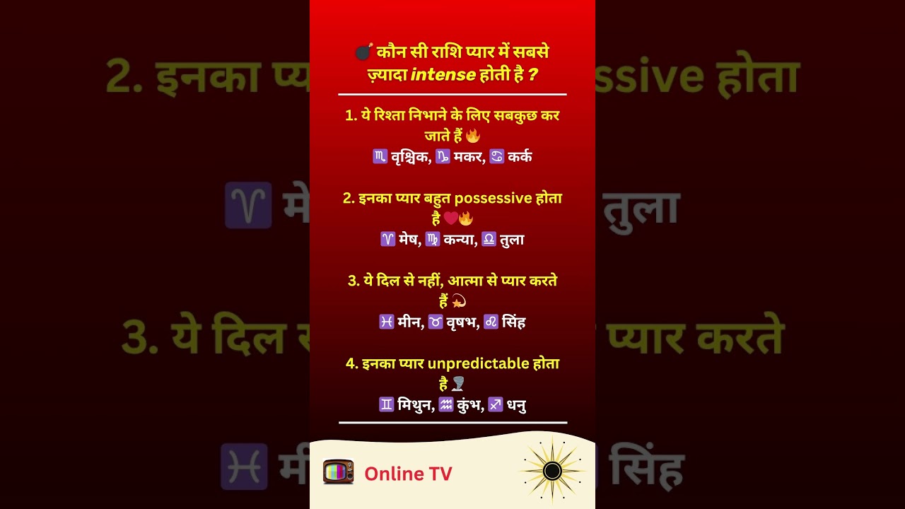 कौन सी राशि प्यार में सबसे ज़्यादा Intense होती है? जानिए किसका इश्क़ बन जाता है जुनून ❤️‍🔥💯